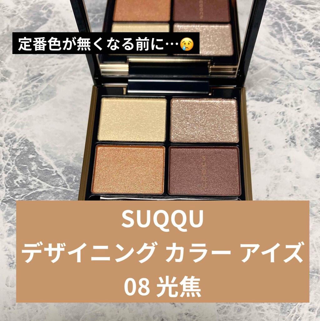 デザイニング カラー アイズ/SUQQU/アイシャドウパレットを使ったクチコミ(1枚目)