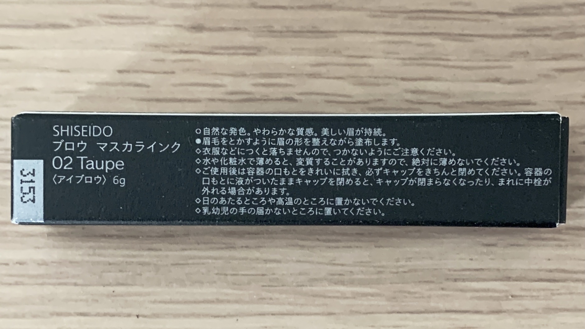 SHISEIDO ブロウ マスカラインクのクチコミ「

以前からブロウインクトリオを使用しているので、色味はバッチリ合いました😊✨

ややコンパク.....」（2枚目）