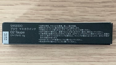 SHISEIDO ブロウ マスカラインクのクチコミ「

以前からブロウインクトリオを使用しているので、色味はバッチリ合いました😊✨

ややコンパク.....」（2枚目）