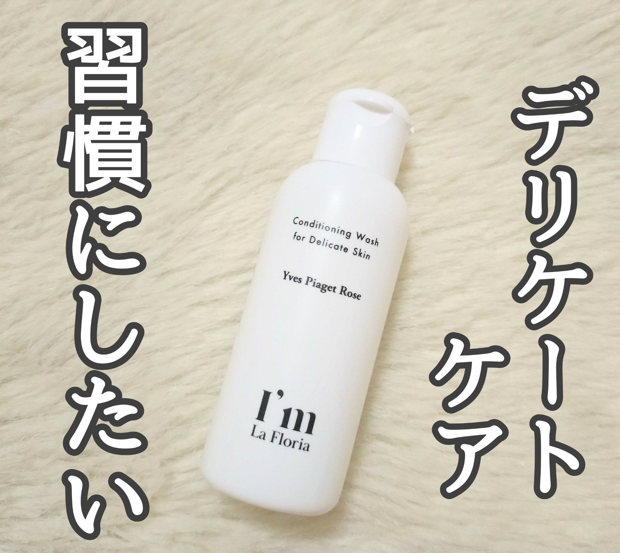 デリケートボディウォッシュ 30ml