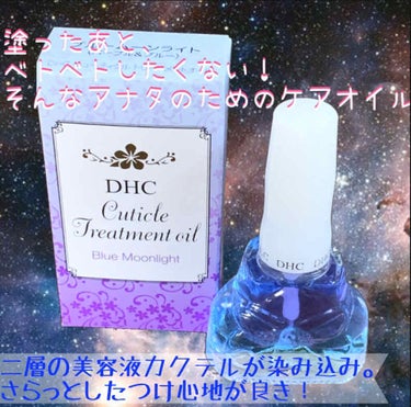 キューティクルトリートメントオイル シャイニーピンク/DHC/ネイルオイル・トリートメントを使ったクチコミ（1枚目）