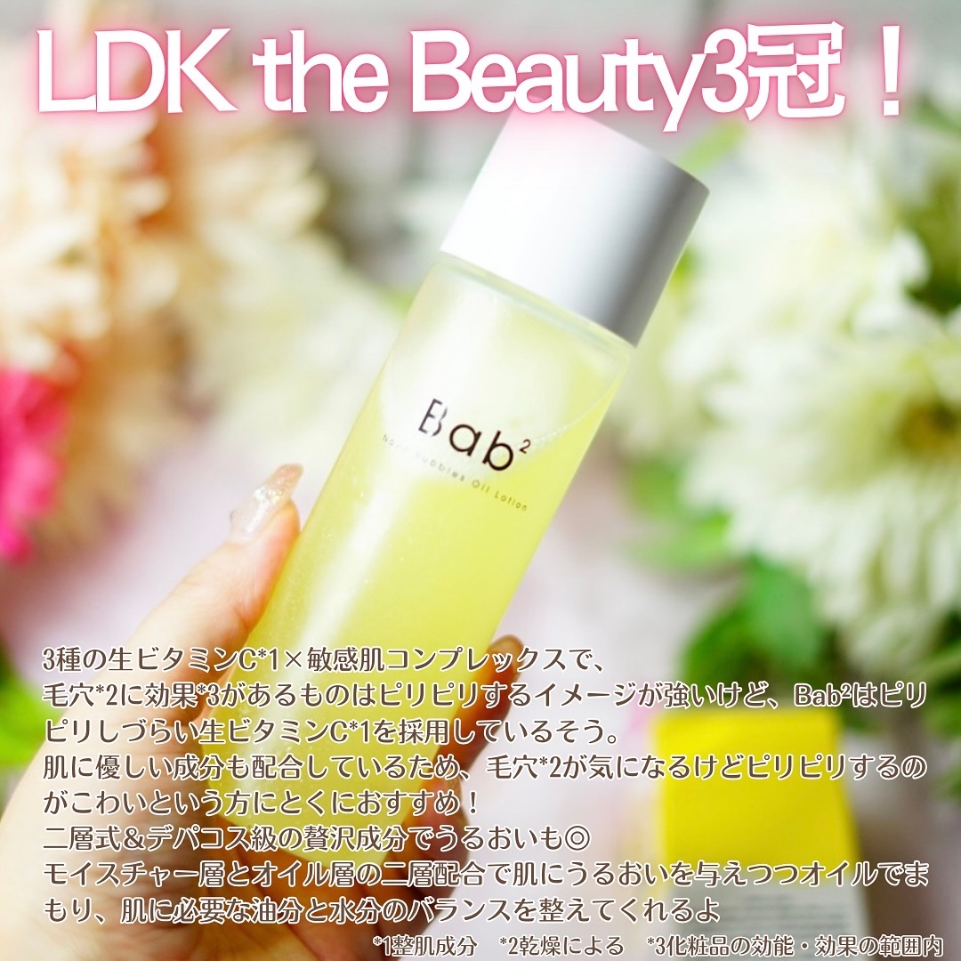 バブバブ ナノバブルオイルローション/Bab2/化粧水を使ったクチコミ（2枚目）