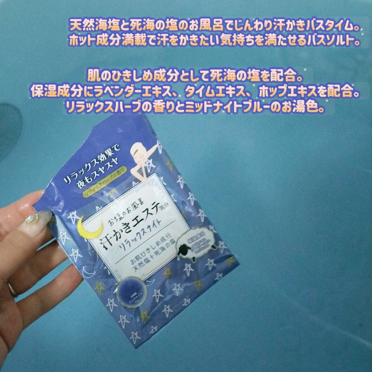 汗かきエステ気分 リラックスナイト/マックス/無機塩系入浴剤を使ったクチコミ(1枚目)