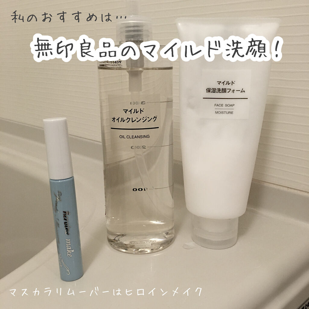 マイルドオイルクレンジング/無印良品/オイルクレンジングを使ったクチコミ（1枚目）