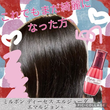 3年前のパサつき髪▶️サラツヤ髪へ！！



どうもヘアケア投稿に力を入れていますmowです(*^^*)


今日は最近お気に入りのヘアミルクがあるのでご紹介します🙋‍♀️

それは、、

ミルボンディ