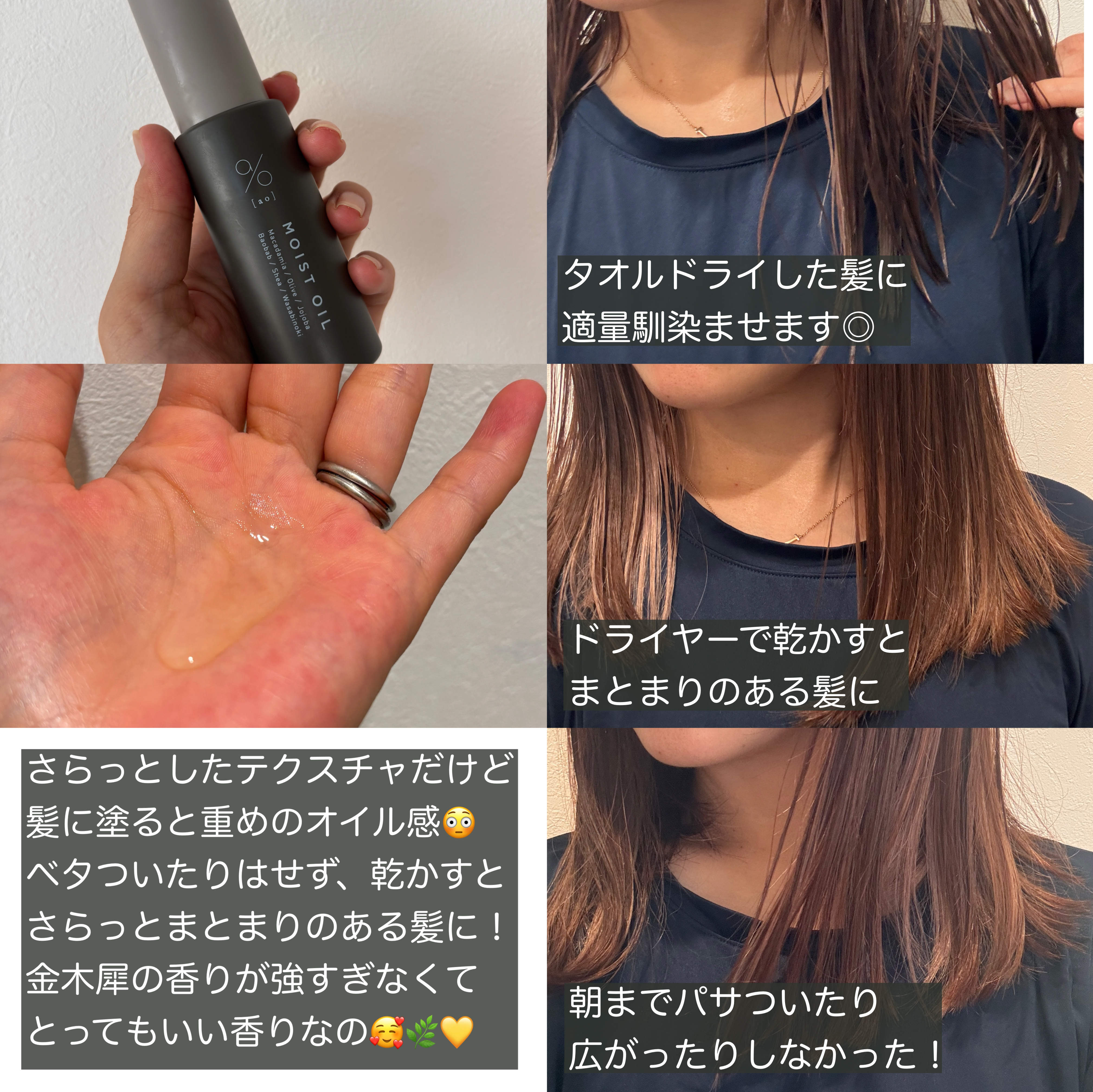 碧　モイストオイル〈金木犀〉/碧(ao)/アウトバストリートメントを使ったクチコミ（2枚目）