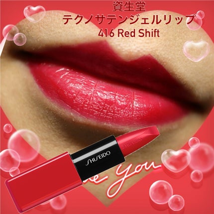 テクノサテン ジェル リップスティック/SHISEIDOザ・メーキャップ/口紅を使ったクチコミ(1枚目)