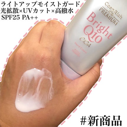 コエンリッチ ザ プレミアム 薬用CICAリペア ハンドクリーム/コエンリッチQ10/ハンドクリームを使ったクチコミ(2枚目)