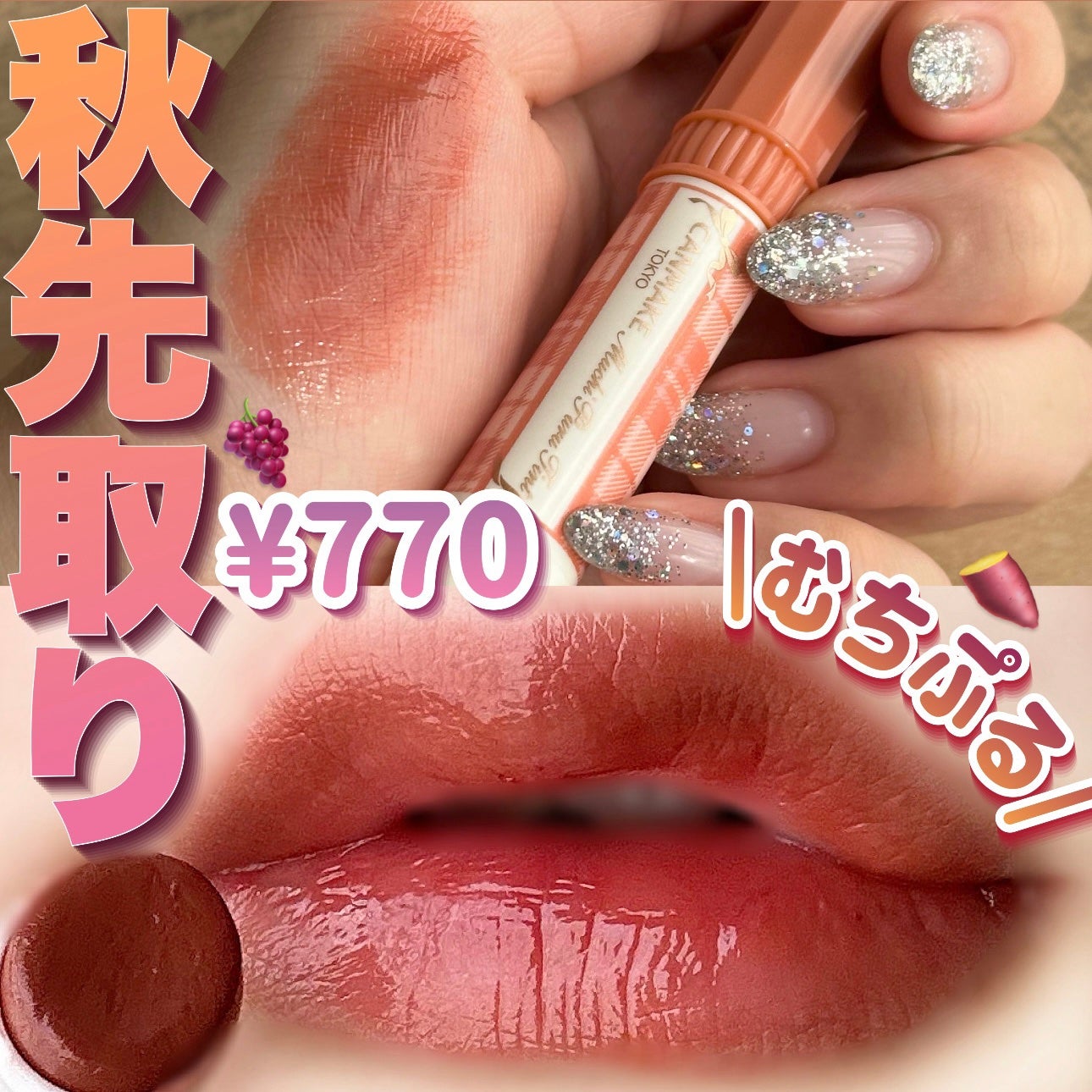 むちぷるティント/キャンメイク/リップティントを使ったクチコミ(1枚目)