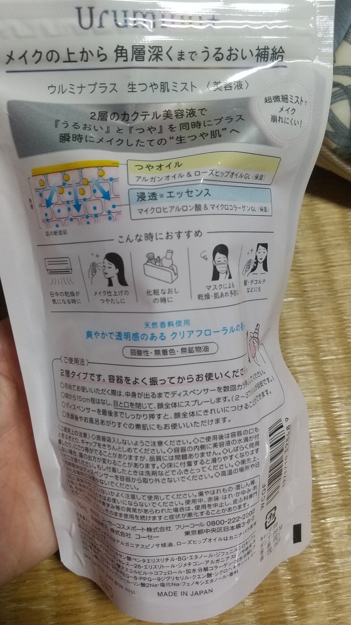 生つや肌ミスト/ウルミナプラス/美容液を使ったクチコミ(4枚目)