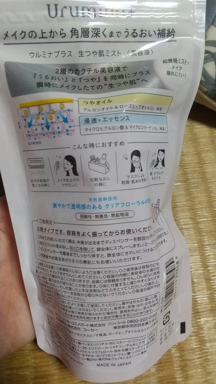 生つや肌ミスト/ウルミナプラス/美容液を使ったクチコミ(4枚目)