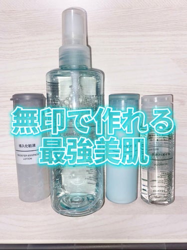 クリアケア化粧水 高保湿タイプ/無印良品/化粧水を使ったクチコミ（1枚目）