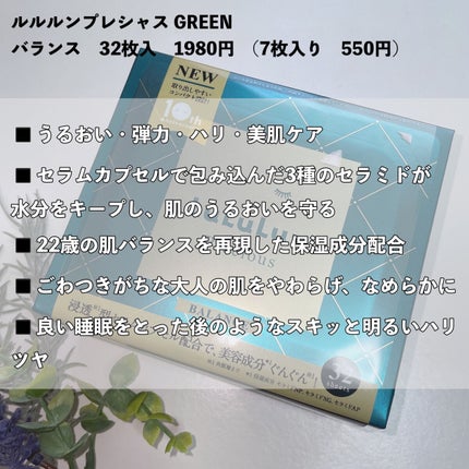 ルルルンプレシャス GREEN(バランス)【旧】/ルルルン/シートマスク・パックを使ったクチコミ(2枚目)
