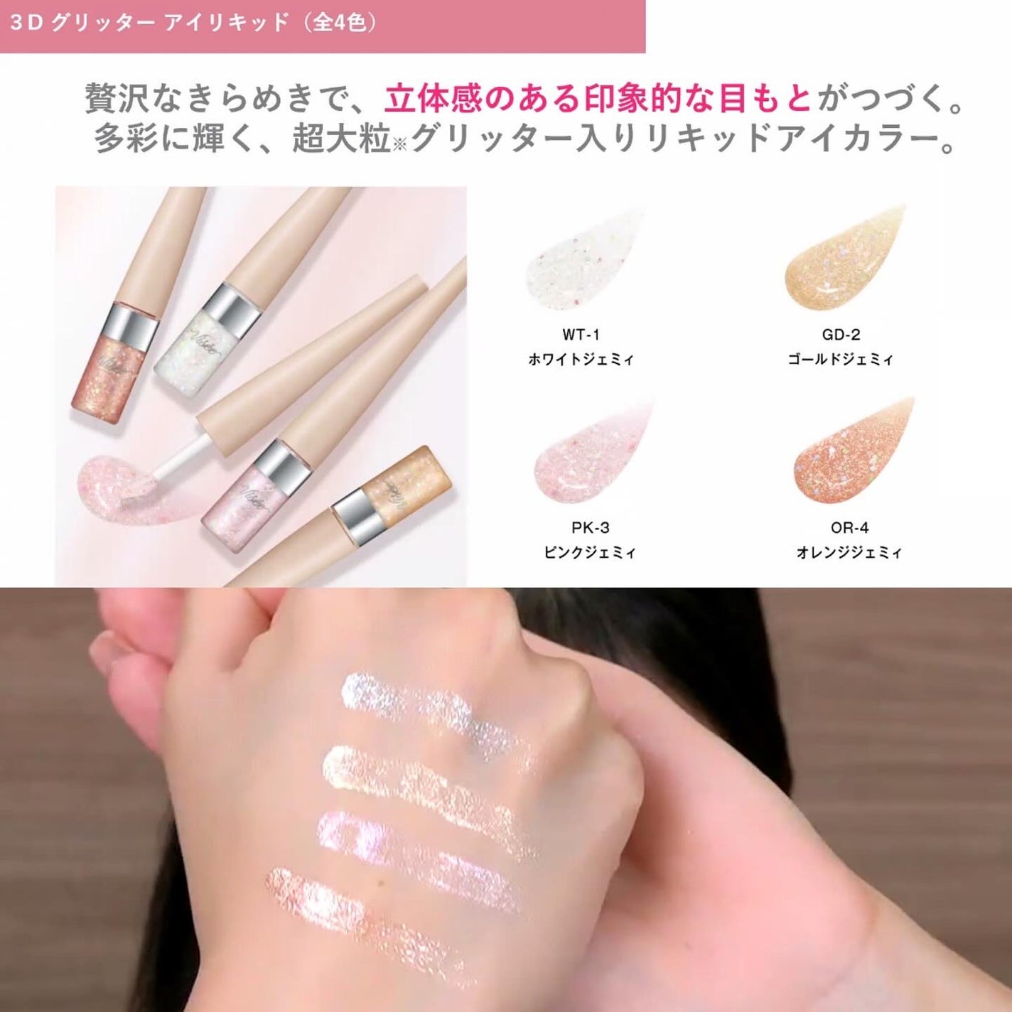 3D グリッター アイリキッド /Visée/グリッターを使ったクチコミ(3枚目)