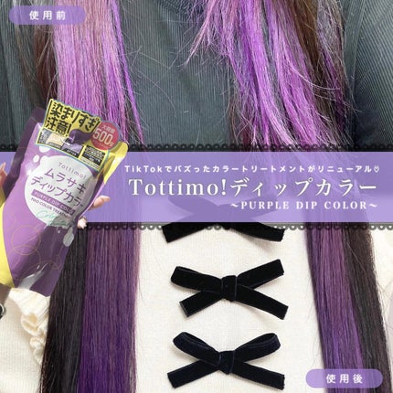 Tottimo! カラーシャンプー/アイケイ/市販シャンプーを使ったクチコミ(1枚目)
