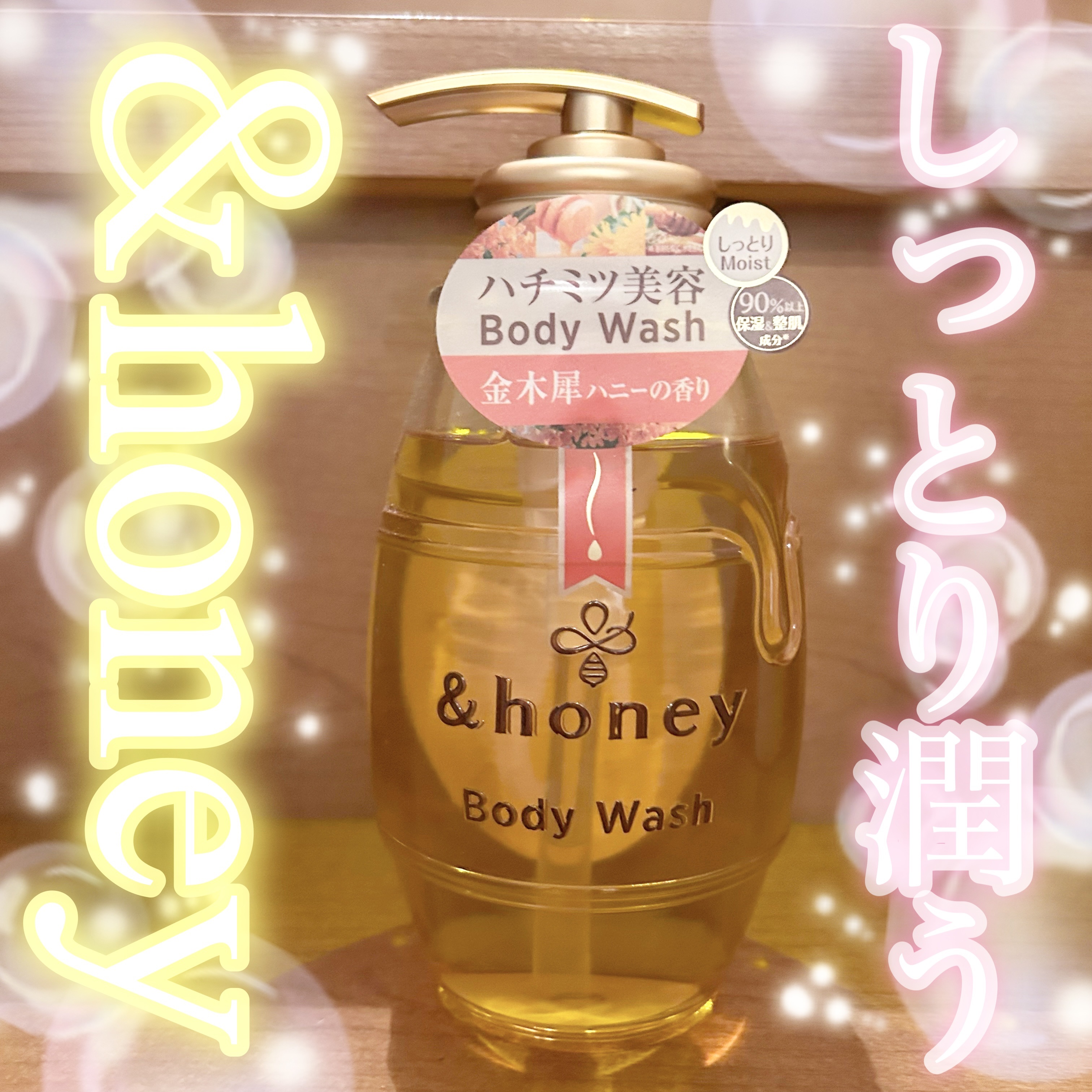 ディープモイスト ジェルボディウォッシュ/&honey/ボディソープを使ったクチコミ（1枚目）