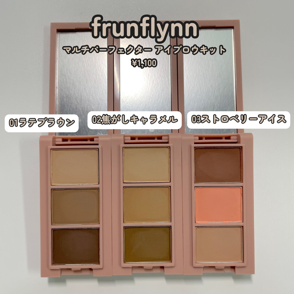 frunflynn マルチパーフェクター アイブロウキット 03 ストロベリーアイス/frunflynn/パウダーアイブロウを使ったクチコミ（2枚目）
