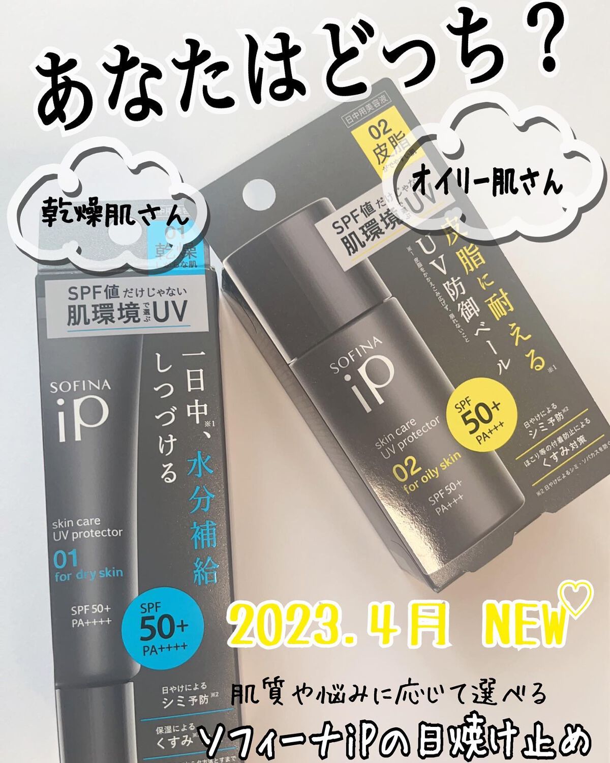 ソフィーナ iP スキンケアUV 01乾燥しがちな肌環境 SPF50+ PA++++/SOFINA iP/日焼け止めクリームを使ったクチコミ（1枚目）