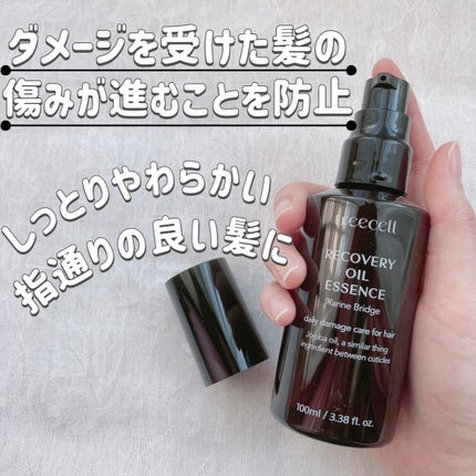 リカバリー オイルエッセンス/treecell/アウトバストリートメントを使ったクチコミ(1枚目)