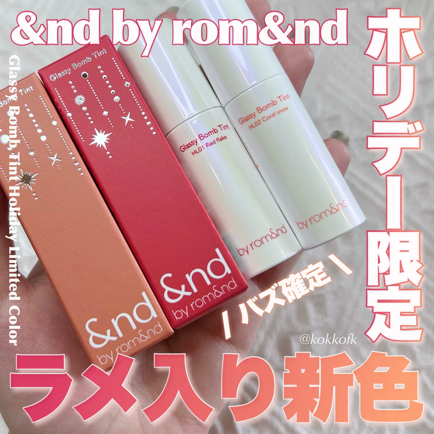 アンドバイロムアンド グラッシーボムティント/&nd by rom&nd/リップティントを使ったクチコミ(1枚目)