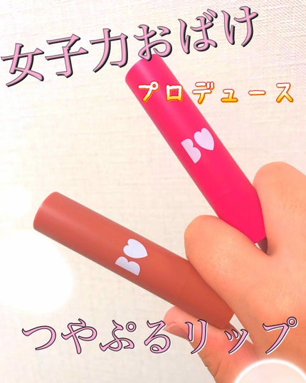 つやぷるリップR/b idol/口紅を使ったクチコミ(1枚目)