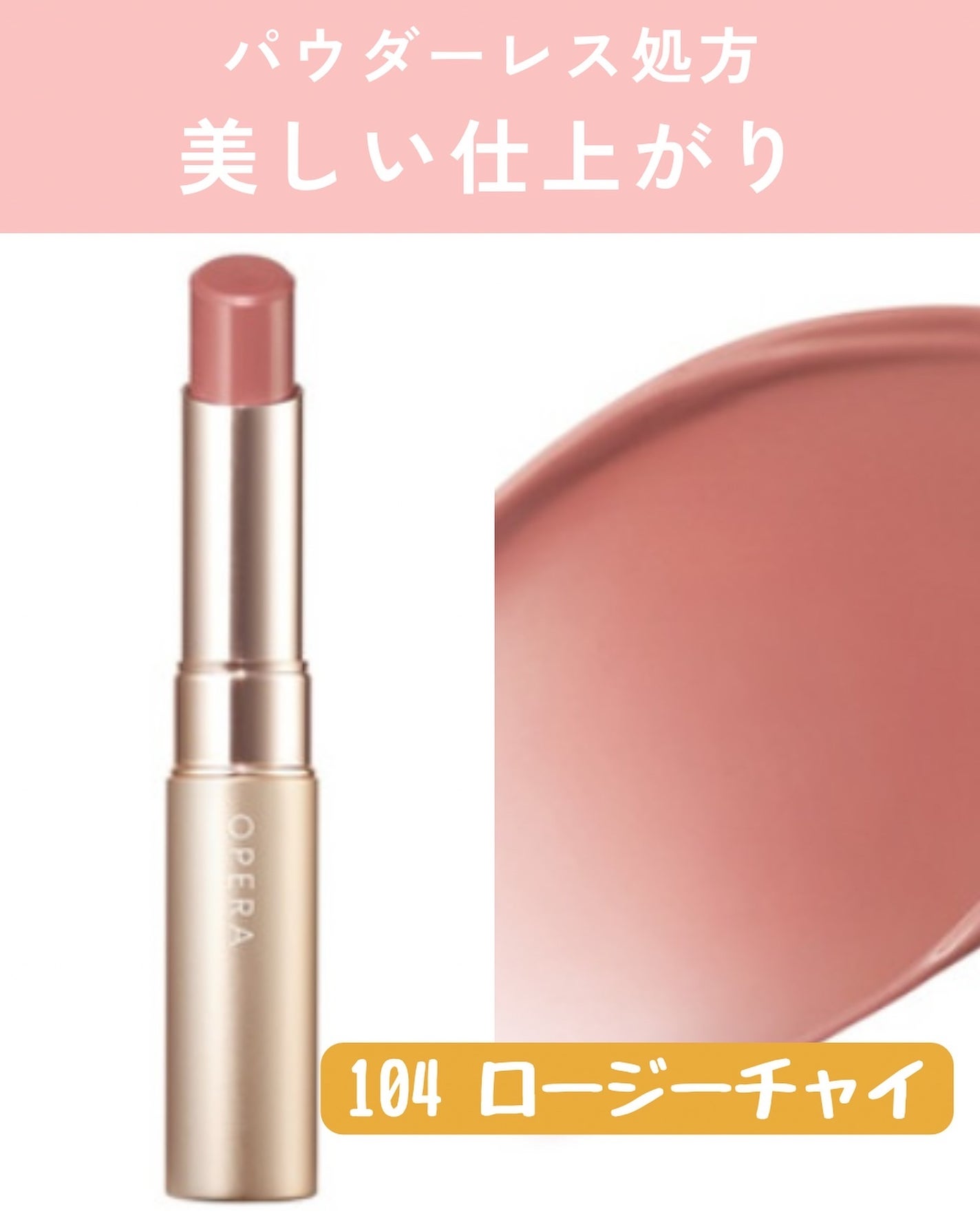 オペラ シアーマットリップスティック/OPERA/口紅を使ったクチコミ(3枚目)