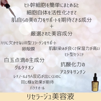 リセラージュ 美容液 /Recellage/美容液を使ったクチコミ(3枚目)