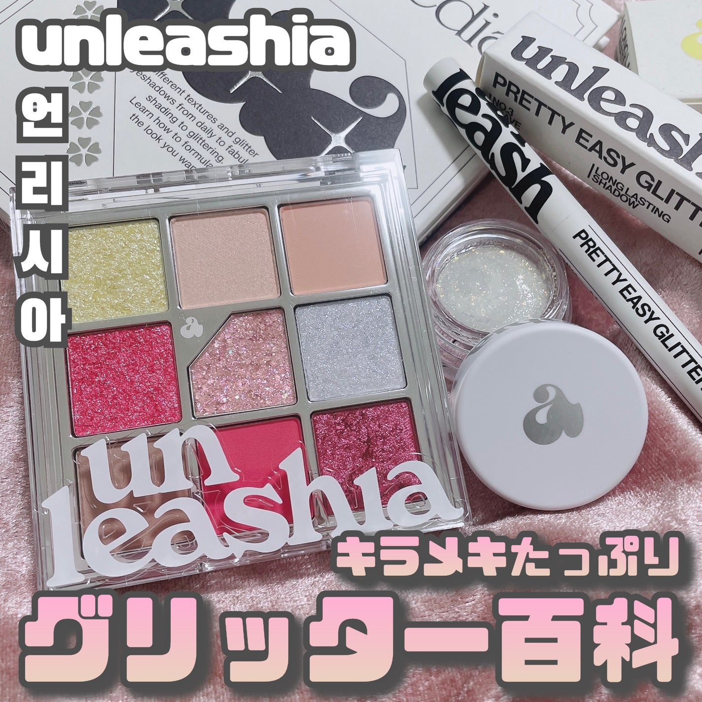 ゲットルーズグリッタージェル/unleashia/グリッターを使ったクチコミ(1枚目)