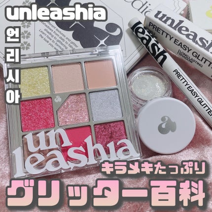 ゲットルーズグリッタージェル/unleashia/グリッターを使ったクチコミ(1枚目)