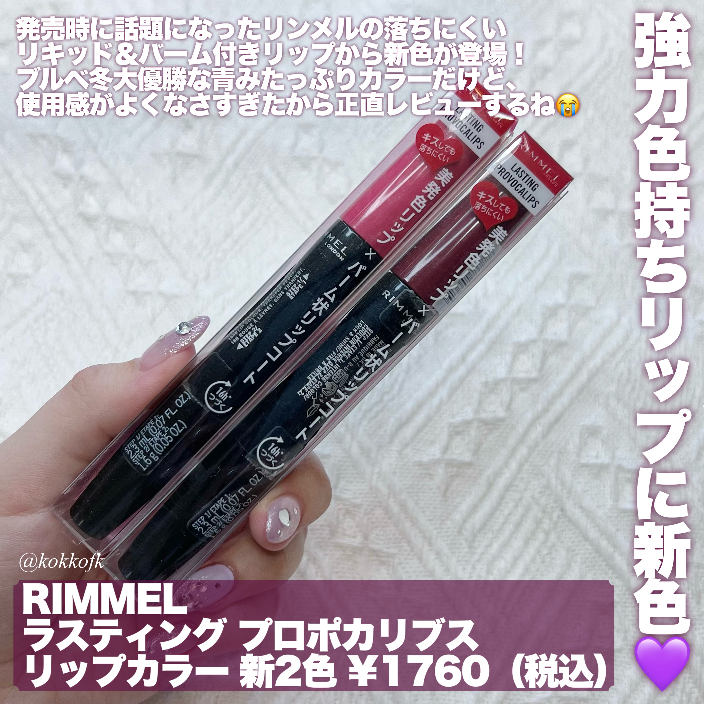 ラスティング プロボカリプス リップカラー 310 パウティングピンク/リンメル ロンドン/リップグロスを使ったクチコミ（2枚目）