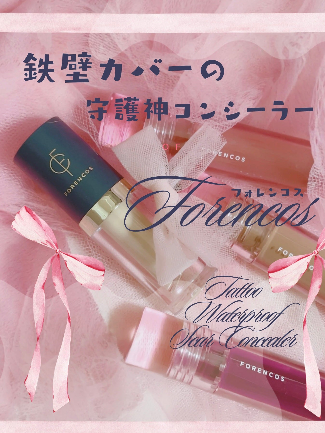 タトゥーウォータープルーフスカーコンシーラー/フォレンコス/リキッドコンシーラーを使ったクチコミ(1枚目)