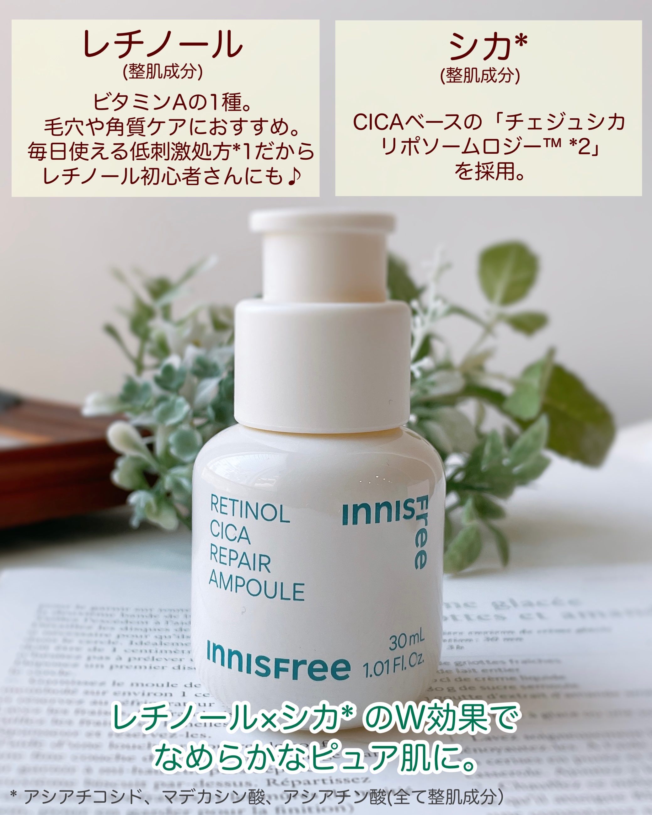 レチノール　シカ　リペア　セラム/innisfree/美容液を使ったクチコミ（3枚目）