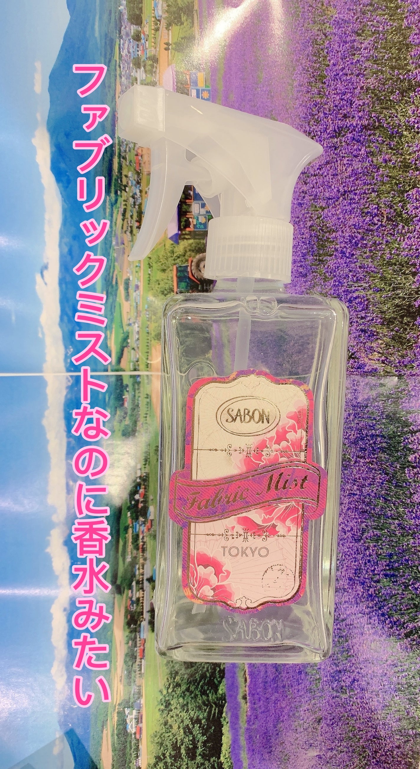 ファブリックミスト/SABON/ファブリックミストを使ったクチコミ(1枚目)