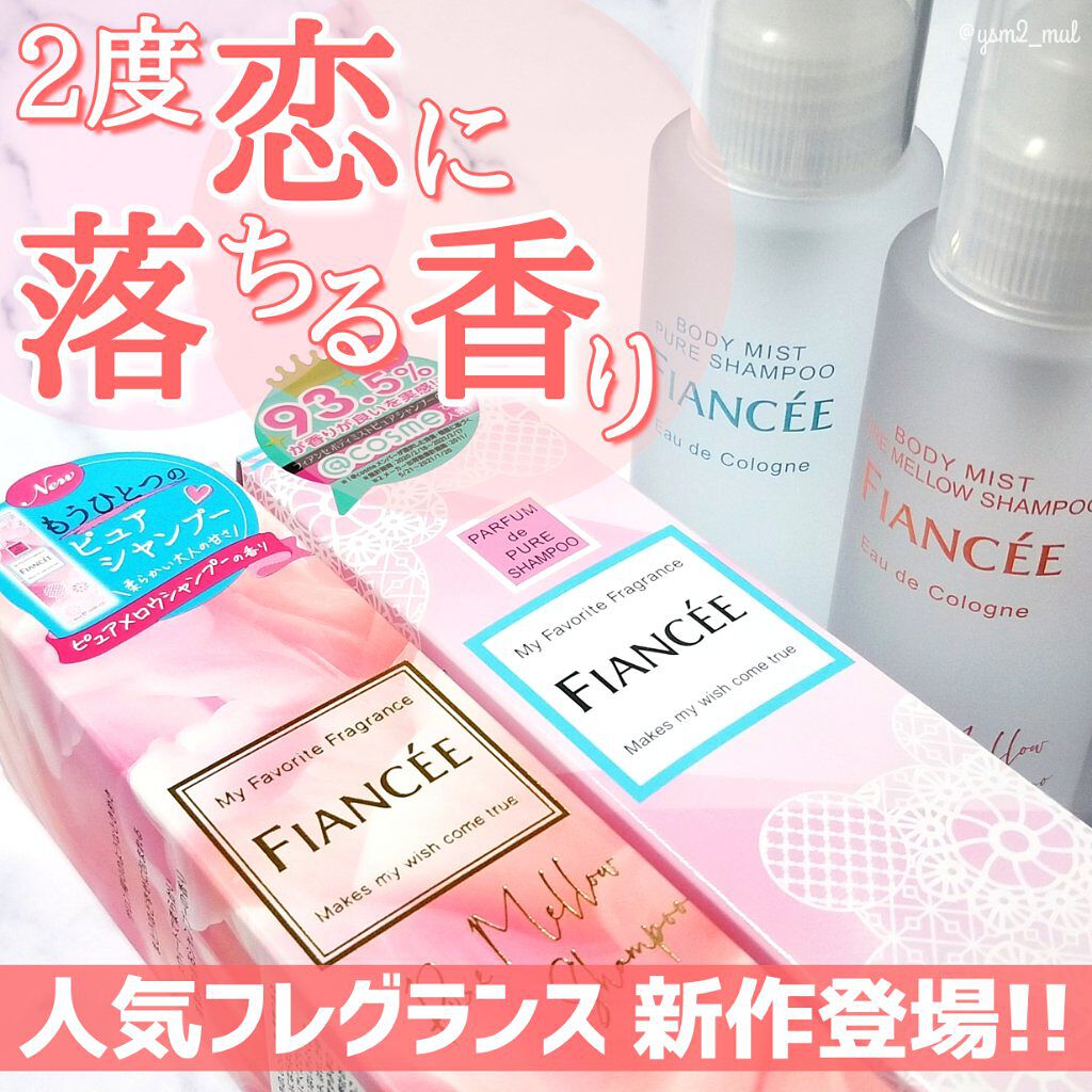 ボディミスト ピュアシャンプーの香り【パッケージリニューアル】/フィアンセ/香水(レディース)を使ったクチコミ（1枚目）