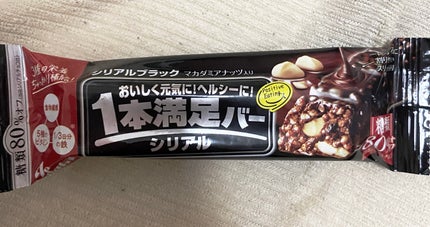 シリアルブラック 糖質80%オフ/1本満足バー/シリアルバーを使ったクチコミ(1枚目)