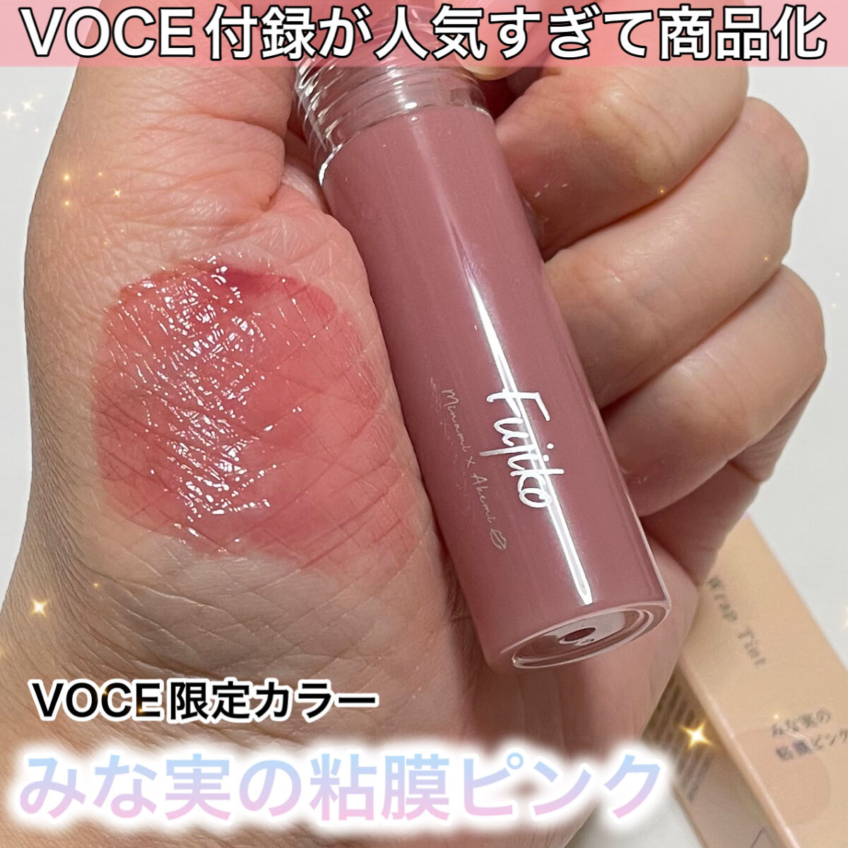 ニュアンスラップティント/Fujiko/リップティントを使ったクチコミ（1枚目）