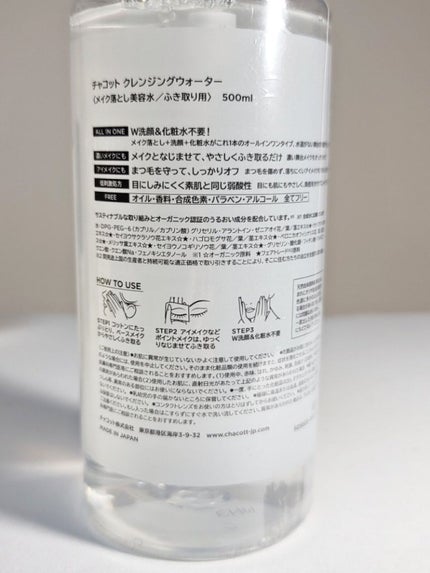 クレンジングウォーター/チャコット・コスメティクス/クレンジングウォーターを使ったクチコミ(2枚目)