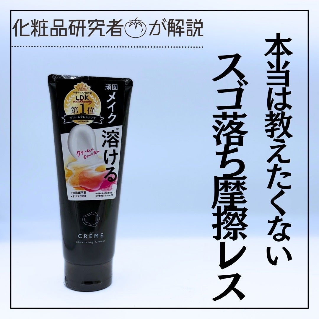 とまと村長@化粧品研究者 on LIPS 「この秋冬のメイク落としにクレメクレンジングクリームはいかが?_..」(1枚目)