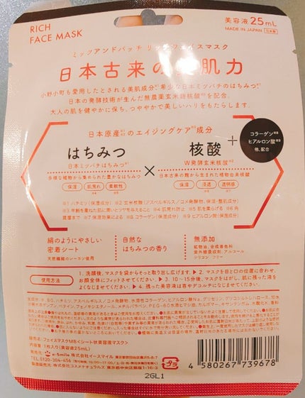 リッチフェイスマスク/Mittu&Bacchi/シートマスク・パックを使ったクチコミ(2枚目)