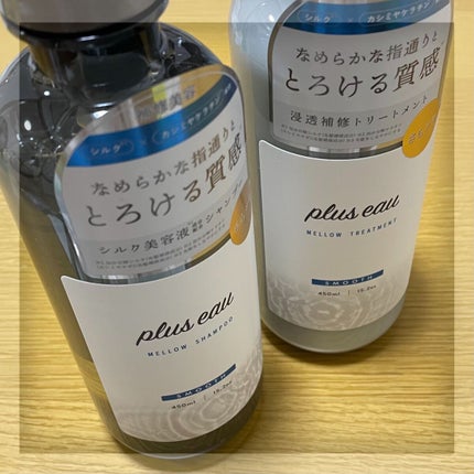 ã¡ããŠã·ã£ã³ããŒ/ã¡ããŠããªãŒãã¡ã³ã/plus eau/åžè²©ã·ã£ã³ããŒã䜿ã£ãã¯ãã³ãïŒ1æç®ïŒ
