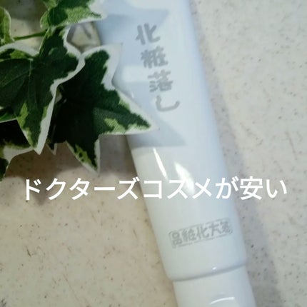 化粧落し/はしかた化粧品/クレンジングジェルを使ったクチコミ(1枚目)