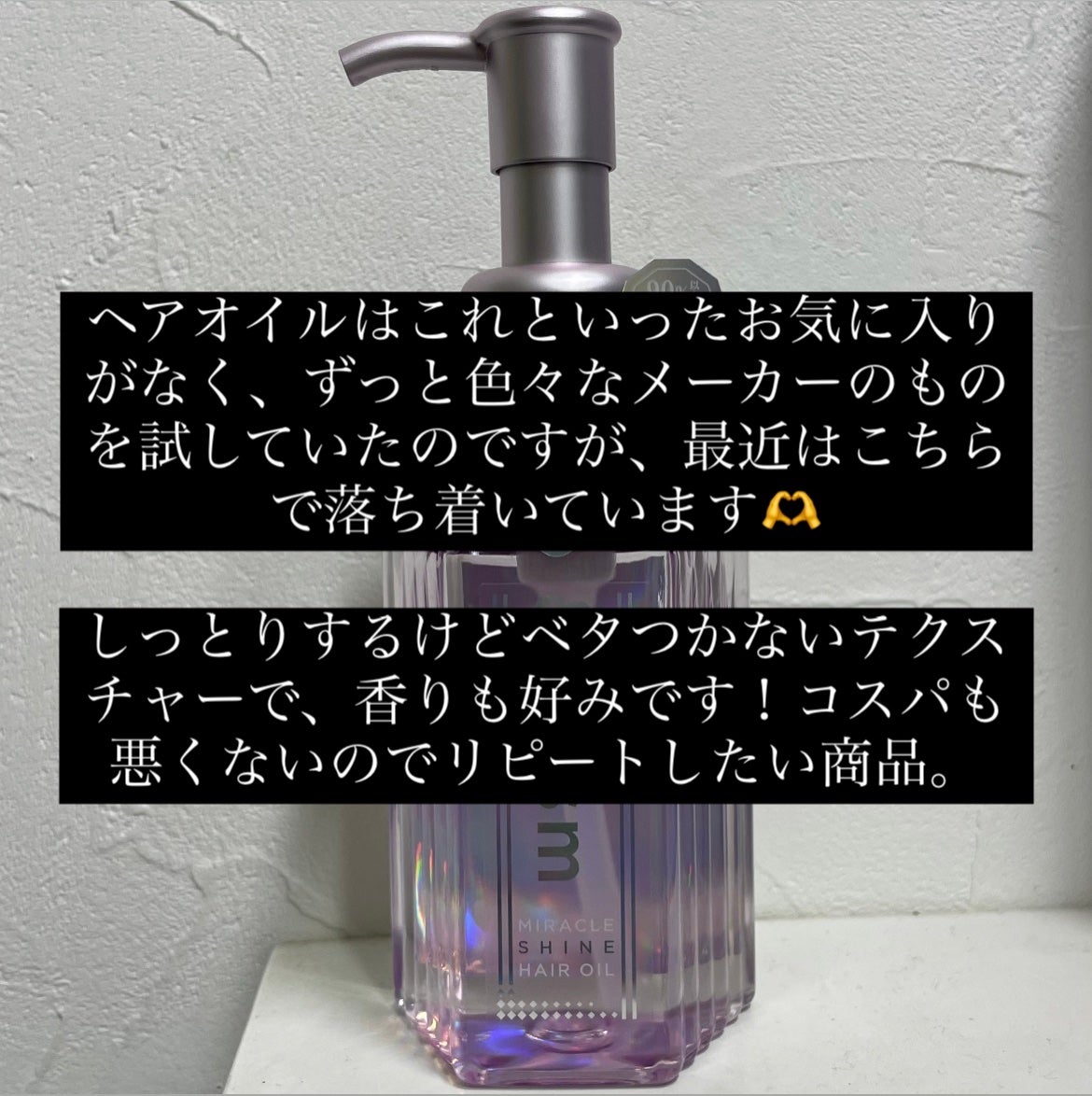 ミラクル シャイン ヘアオイル/&Prism/ヘアオイルを使ったクチコミ(3枚目)