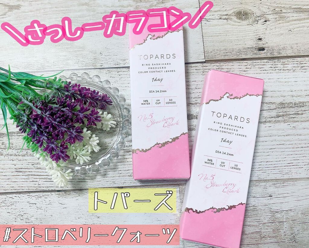 TOPARDS 1day/TOPARDS/ワンデー(1DAY)カラコンを使ったクチコミ(1枚目)