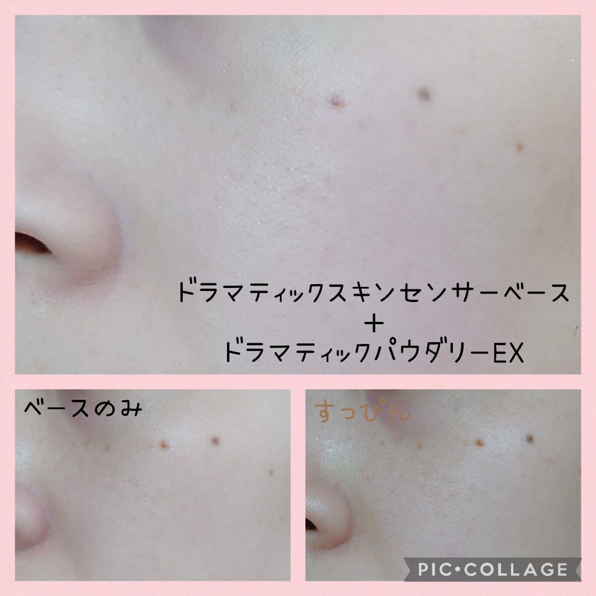 ドラマティックスキンセンサーベース EX UV+/マキアージュ/化粧下地を使ったクチコミ（3枚目）