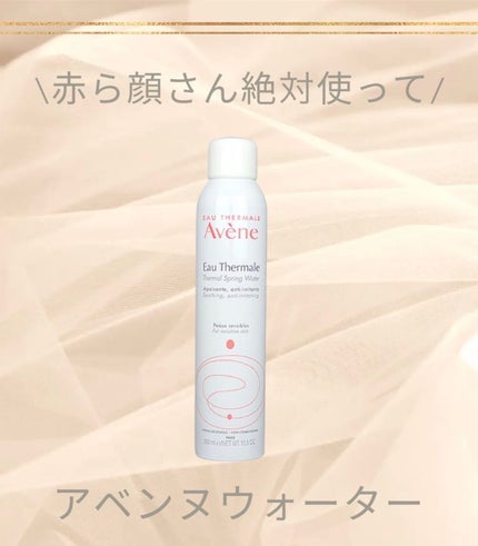 ウオーター/アベンヌ/ミスト状化粧水を使ったクチコミ(1枚目)