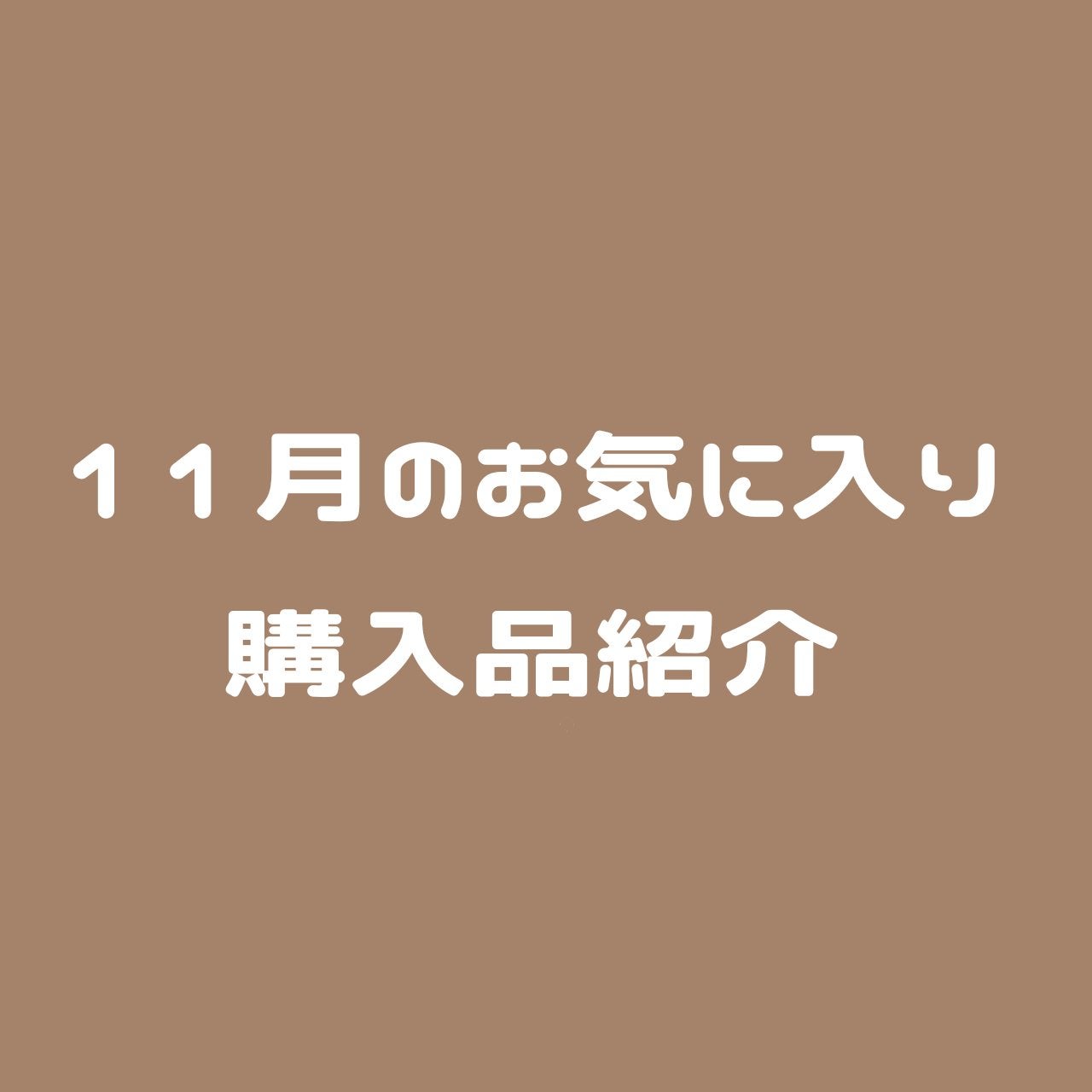 デューティント/AMUSE/リップティントを使ったクチコミ(1枚目)