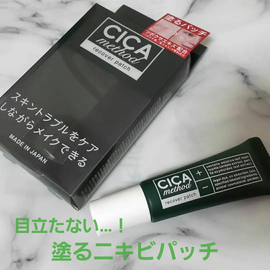 CICA method RECOVER PATCH/コジット/その他スキンケアを使ったクチコミ(1枚目)