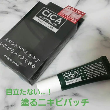 CICA method RECOVER PATCH/コジット/その他スキンケアを使ったクチコミ（1枚目）