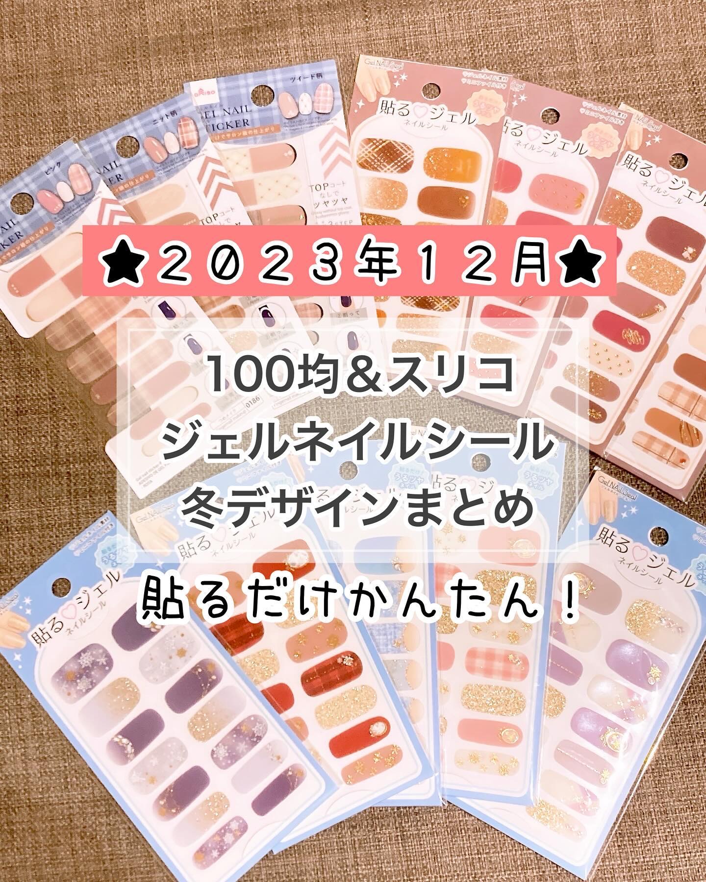 #貼るネイル,#貼るだけネイル,#貼るジェルネイル,#100均ネイル,#ダイソーネイル,#セリアネイル,#キャンドゥネイル,#プチプラネイル,#12月ネイル,#冬休みネイル,#学生ネイル,#土日ネイル,#休日ネイル,#スリコネイル,#ニット柄ネイル,#チェック柄ネイル,#ツイード柄ネイル,#雪の結晶ネイル,#雪ネイル,#スイーツネイル,#ピスタチオネイル,#抹茶ネイル,#チョコレートネイル,#和柄ネイルのネイルデザイン