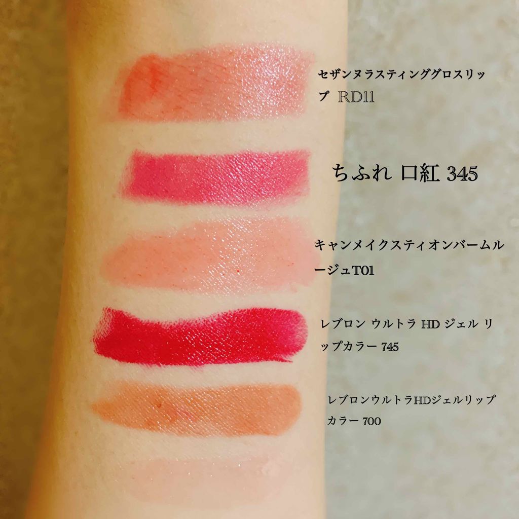 ウルトラ HD ジェル リップカラー/REVLON/口紅を使ったクチコミ（1枚目）